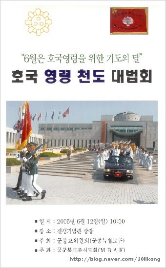 호국영령 천도 대법회 사진 1
