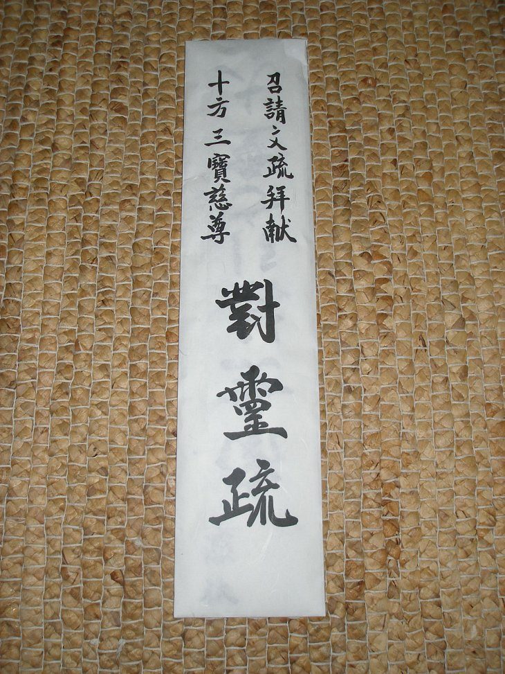 수설대회소(對靈疏) 사진 1