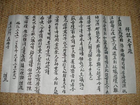 해상 대종사 사십구재
