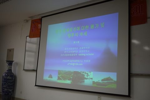 관련 기록 중국 산동대학 학술세미나