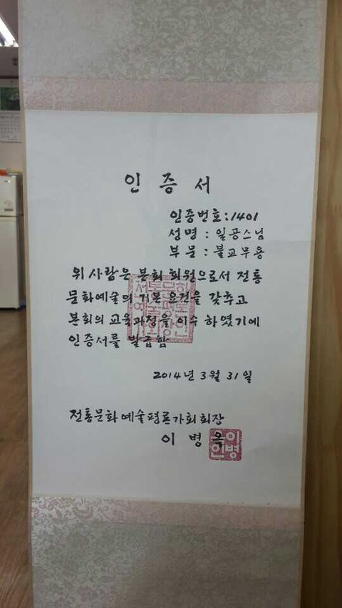 제1회 전국무용경연대회 및 제2회 전통예술평론가회 학술대회 (2014.06.21)