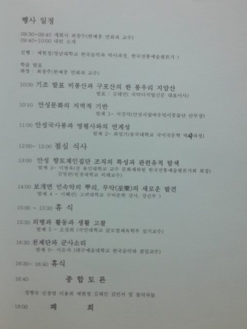 한국전통예술평론가 학술세미나 사진 9