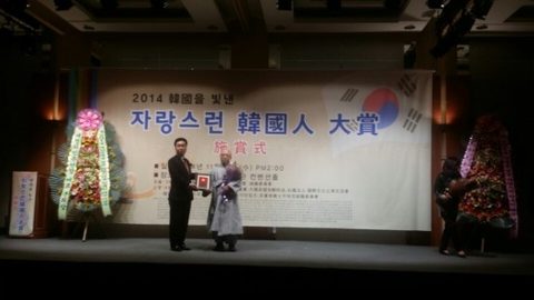 2014 한국을 빛낸 자랑스런 한국인 대상 시상식 (2014.11.12)