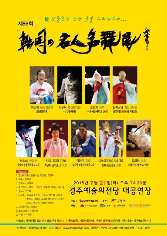 한국의 명인명무전/ 일공스님 사진 1
