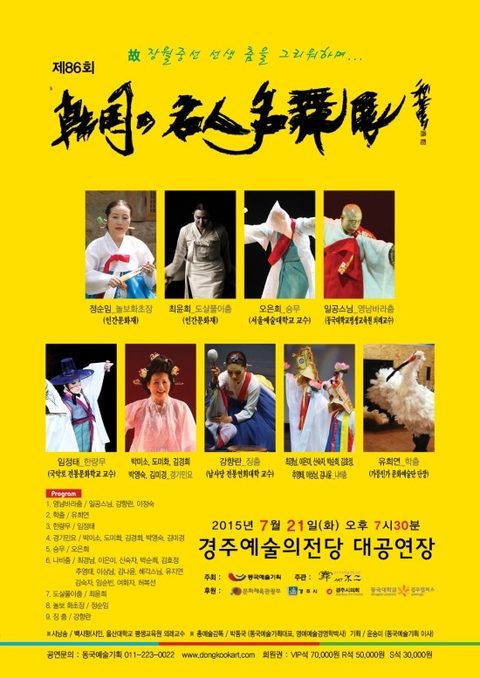 제86회 한국의 명인명무전 - 故 장월중선 선생 춤을 그리워하며 · 사진 1