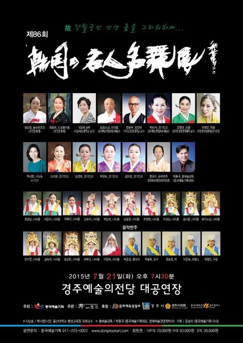 제86회 한국의 명인명무전 - 故 장월중선 선생 춤을 그리워하며 · 사진 2