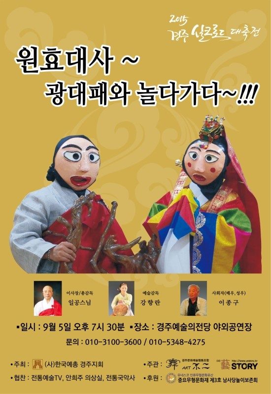 실크로드 경주 2015 / 시가지예술제 사진 1