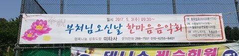부처님 오신날, 한마음음악회/ 미타사 사진 5