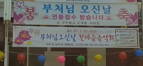 부처님 오신날, 한마음음악회/ 미타사 사진 6