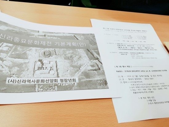 신라문화역사를 찾아서 사진 1