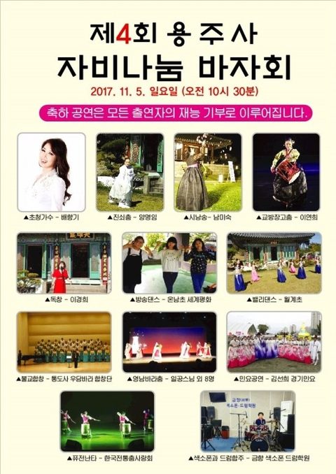 제4회 자비나눔바자회 산사축제 (2017.11.05)