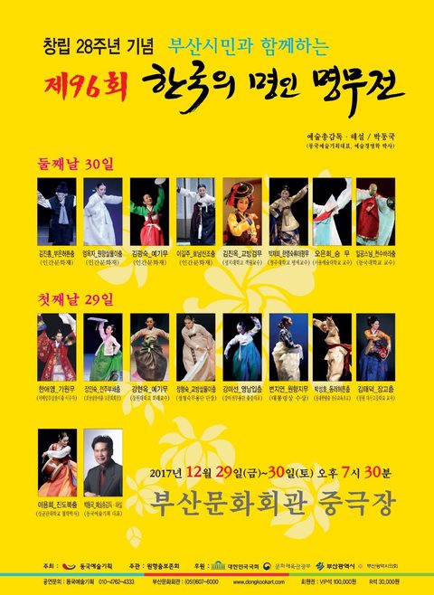 제96회 한국의 명인명무전(동국예술기획 창립 28주년 기념) · 사진 3