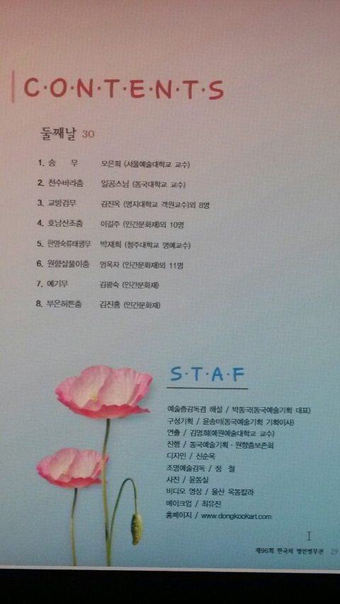 제96회 한국의 명인명무전(동국예술기획 창립 28주년 기념) · 사진 5