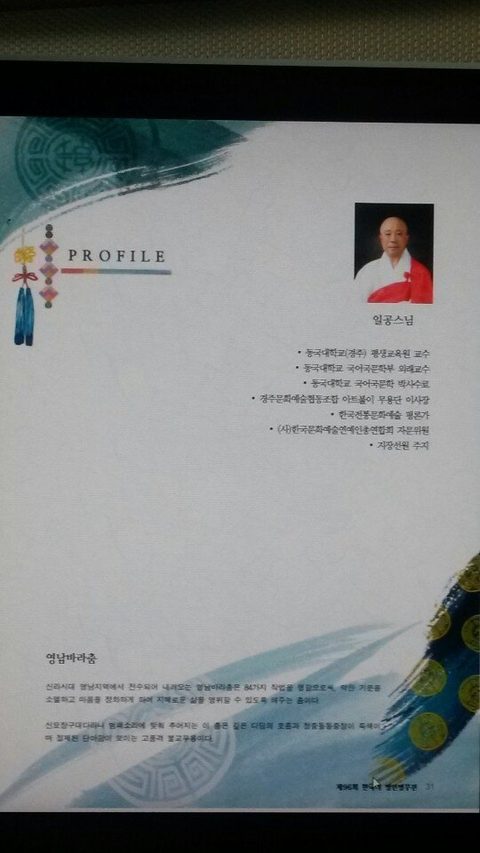 제96회 한국의 명인명무전(동국예술기획 창립 28주년 기념) · 사진 6