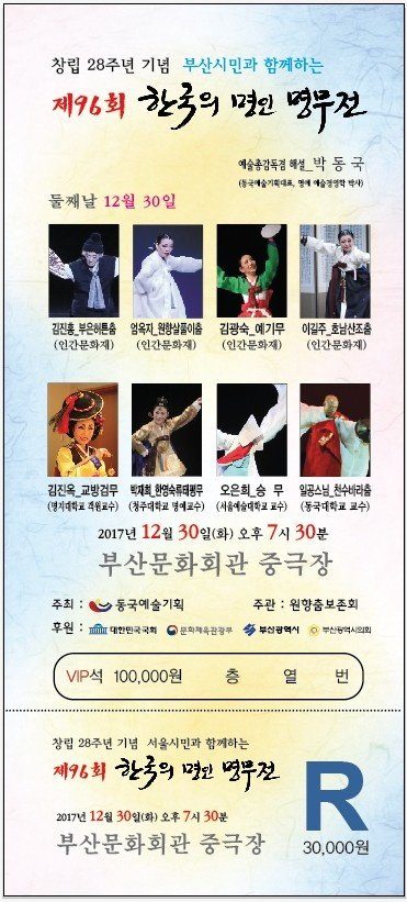 제96회 한국의 명인명무전(동국예술기획 창립 28주년 기념) · 사진 8