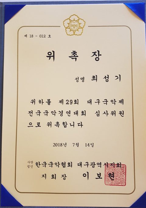 제29회 대구국악제 전국국악경연대회를 마치다. 사진 2