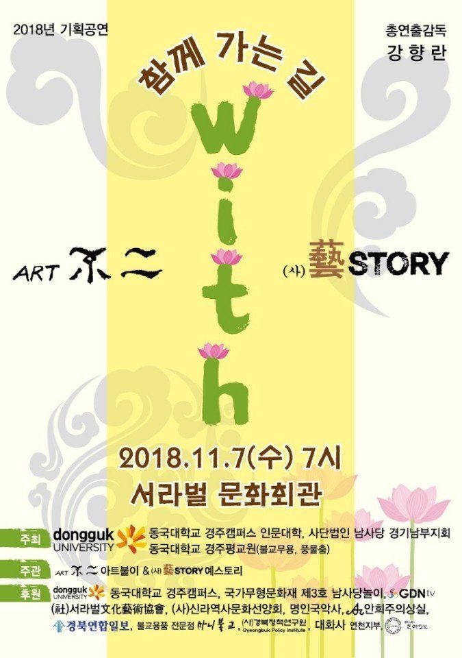 공연안내/ 함께 가는 길 - WITH 사진 1