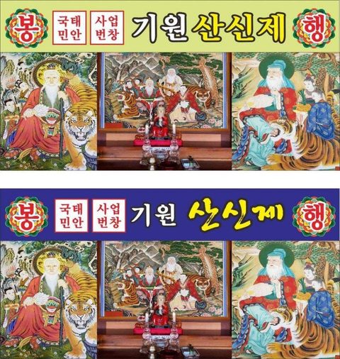 무량암 국태민안 사업번창 기원산신제 (2019.07.07)