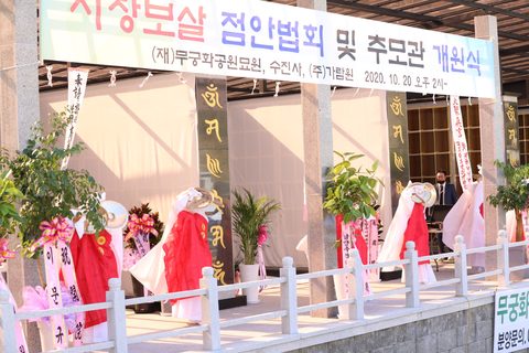 (주)가람원 지장보살 점안법회 및 추모관 개원식 · 사진 9
