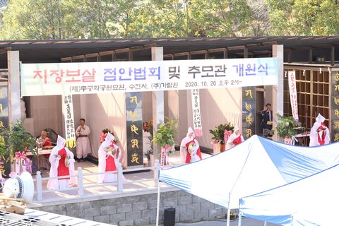 (주)가람원 지장보살 점안법회 및 추모관 개원식 · 사진 11