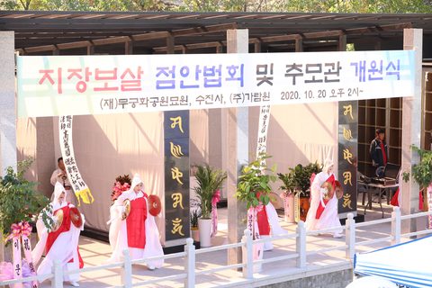 (주)가람원 지장보살 점안법회 및 추모관 개원식 · 사진 14