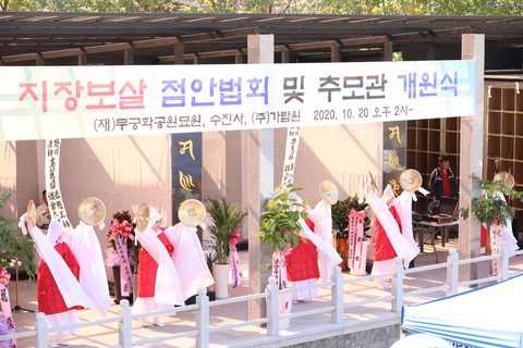 (주)가람원 지장보살 점안법회 및 추모관 개원식 · 사진 15