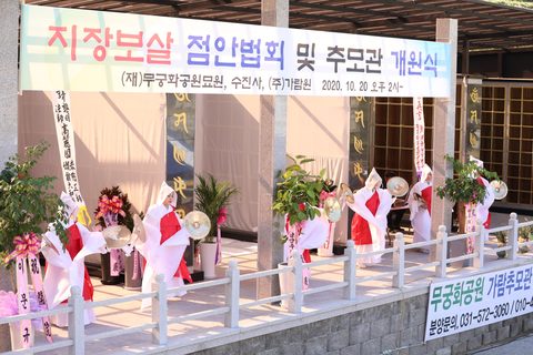 (주)가람원 지장보살 점안법회 및 추모관 개원식 · 사진 16