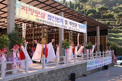 (주)가람원 지장보살 점안법회 및 추모관 개원식 · 사진 52