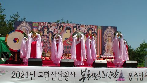 산왕사 부처님오신날 봉축법요식 · 사진 2