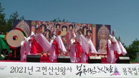 산왕사 부처님오신날 봉축법요식 · 사진 3
