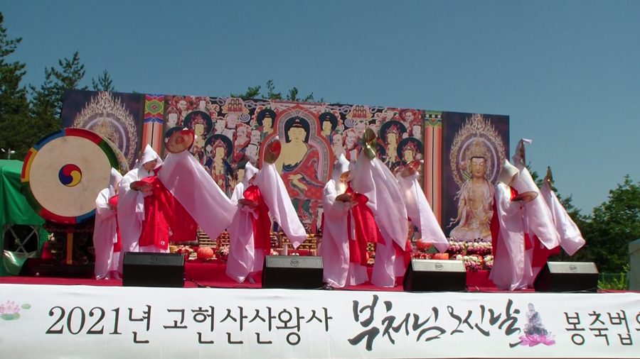 2021년 고헌산 산왕사 부처님오신날 봉축 무대의 바라 군무