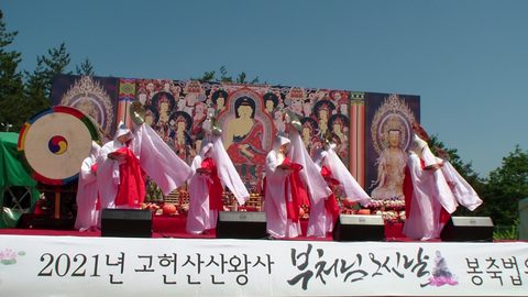 산왕사 부처님오신날 봉축법요식 · 사진 4