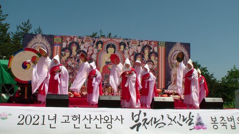 산왕사 부처님오신날 봉축법요식 · 사진 6