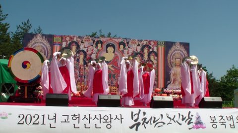산왕사 부처님오신날 봉축법요식 · 사진 7