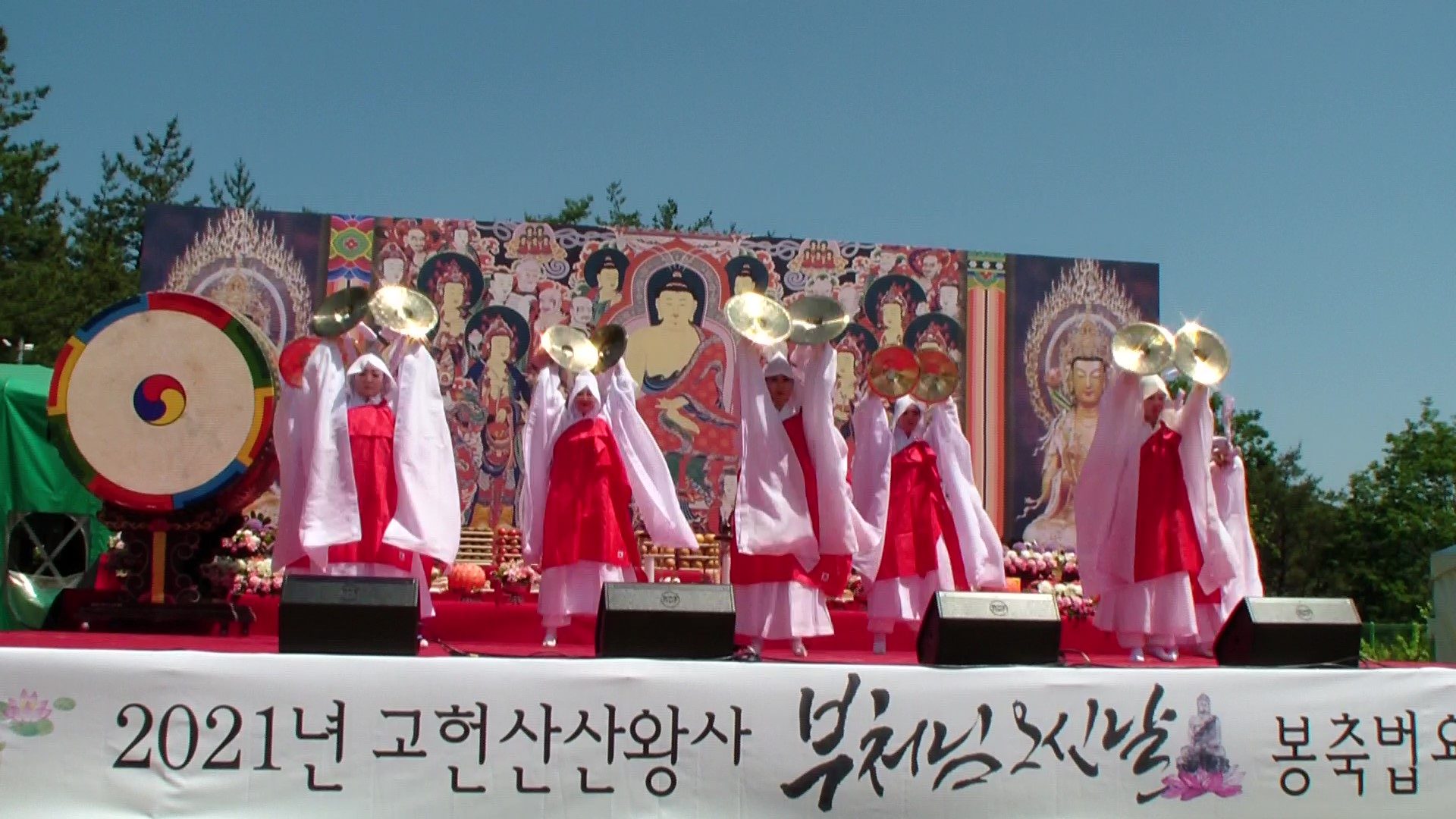 2021년 고헌산 산왕사 부처님오신날 봉축법요식 무대에서 바라춤을 추는 아트불이예술단