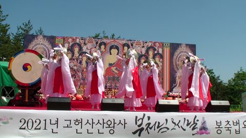 산왕사 부처님오신날 봉축법요식 · 사진 9