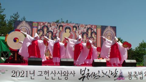 산왕사 부처님오신날 봉축법요식 · 사진 10