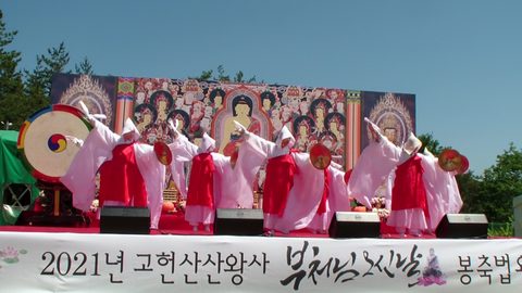 산왕사 부처님오신날 봉축법요식 · 사진 11