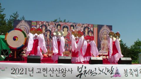 산왕사 부처님오신날 봉축법요식 · 사진 12