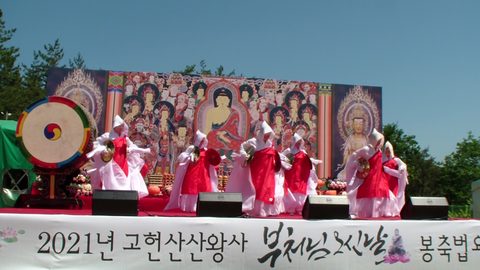 산왕사 부처님오신날 봉축법요식 · 사진 13
