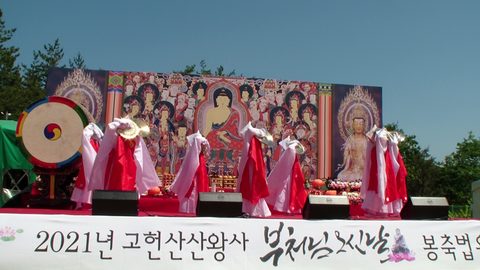 산왕사 부처님오신날 봉축법요식 · 사진 15