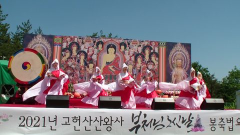 산왕사 부처님오신날 봉축법요식 · 사진 16