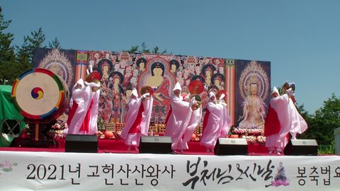 산왕사 부처님오신날 봉축법요식 · 사진 17