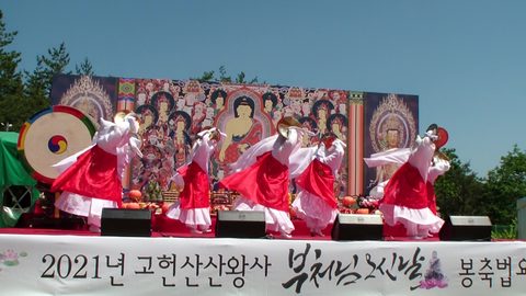 산왕사 부처님오신날 봉축법요식 · 사진 18