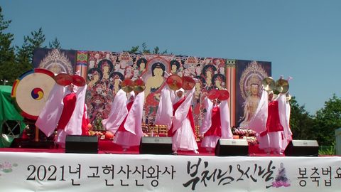 산왕사 부처님오신날 봉축법요식 · 사진 19
