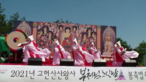 산왕사 부처님오신날 봉축법요식 · 사진 20