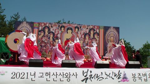 산왕사 부처님오신날 봉축법요식 · 사진 21