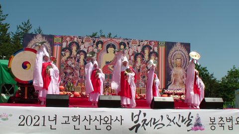 산왕사 부처님오신날 봉축법요식 · 사진 22