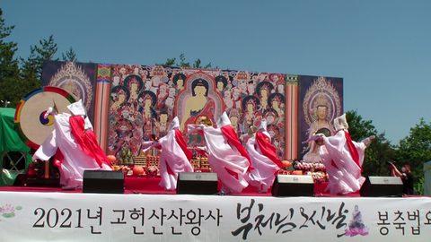 산왕사 부처님오신날 봉축법요식 · 사진 23