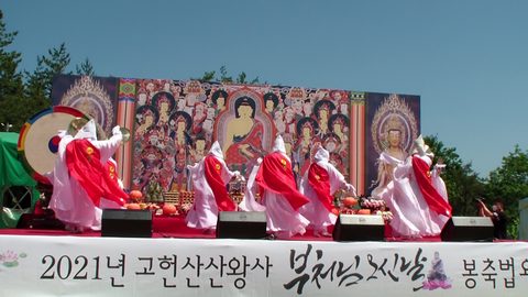 산왕사 부처님오신날 봉축법요식 · 사진 25